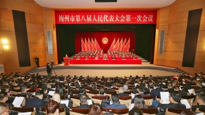 梅州市八届人大一次会议隆重开幕