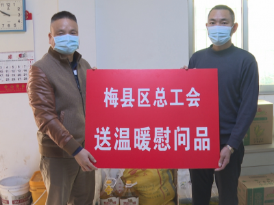 让新就业形态劳动者有“家”可依！梅县区推进新就业形态劳动者建会入会工作