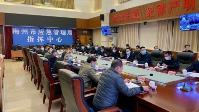 梅州部署春节前后安全生产及消防工作：落实责任突出重点 全力以赴严防事故