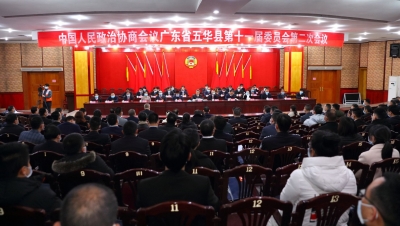 政协五华县十一届二次会议闭幕！