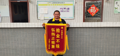 暖心！服务区员工拾金不昧，失主远方寄来锦旗…