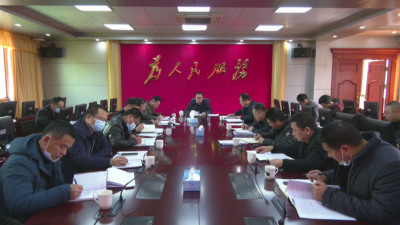 平远县召开交通基础设施及重点项目暨2021年度土地卫片违法图斑整改工作会议