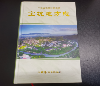 《宝坑地方志》正式出版发行！里面有你的乡愁记忆...