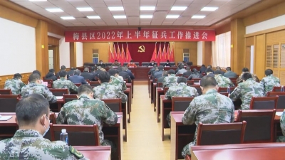 2022年上半年征兵进行时 梅县区：快马加鞭宣传发动 优质高效完成征兵工作