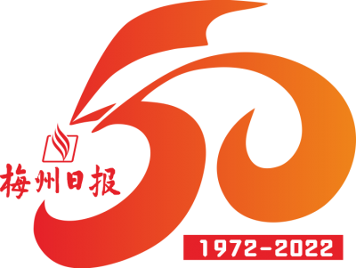 《梅州日报》创刊50周年报庆标识出炉！系列庆祝活动拉开序幕