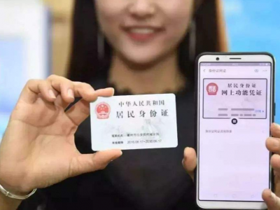 这份意见明确了！电子证照将扩大应用互通互认