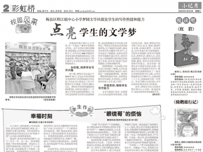 小记者·彩虹桥