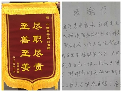 一面锦旗、一封感谢信...它们背后的故事，像极了冬日暖阳！