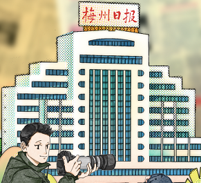 H5丨五十年，梅州日报与你同行