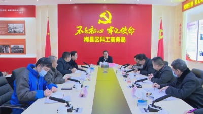 温助民率队到梅县区科工商务局进行专题调研：大力发展以先进制造业为主体的实体经济