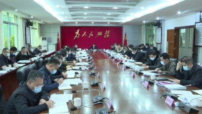 廖茂忠主持召开平远县委全面依法治县委员会会议