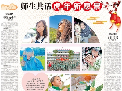 怀揣期许，不负韶华！来看师生们的虎年新愿景→