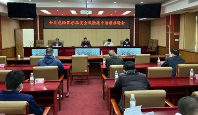 丰顺县召开危险化学品安全风险集中治理推进会