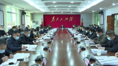 平远县委人才工作领导小组会议召开