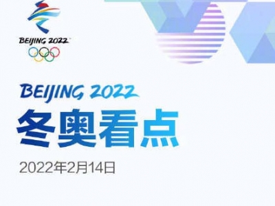冬奥今日看点：谷爱凌苏翊鸣再登场，徐梦桃冲金