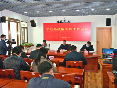 廖茂忠主持召开县疫情防控工作会议：筑牢“外防输入”屏障  科学精准做好防控