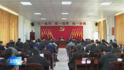 五华县召开迎接省对市、市对县安全生产责任制及消防工作考核会议