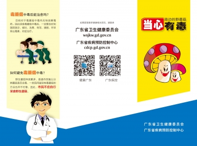 “红伞伞”“白杆杆”中毒事件高发季！专家教你擦亮“火眼金睛”...