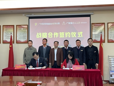 金融“活水”浇灌制造业“良田”！广发银行梅州分行与嘉元科技、庆达科技签订战略合作协议