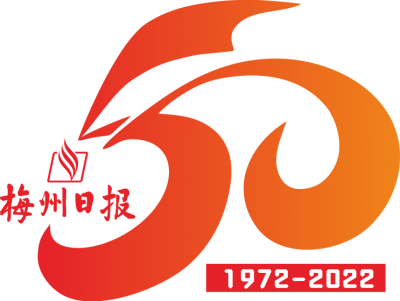 梅州日报社推出创刊50周年特刊！