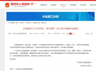 官方回款？有可能是诈骗！省地方金融监管局发布风险提示