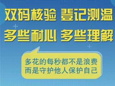 请你务必“罩”顾好自己！一起防疫！