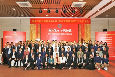 市物业管理协会2021年会暨“2021梅州首届最美物业人”颁奖典礼举行