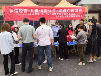 兴宁市坭陂镇开展“3·15”消费者权益日宣传活动