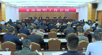 兴宁市组织工作会议召开