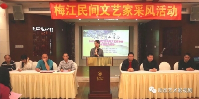 梅江区民间文艺家协会年会暨采风活动举行