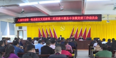 巡察组进驻丰顺县市场监管局、丰良镇！电话邮箱发布！