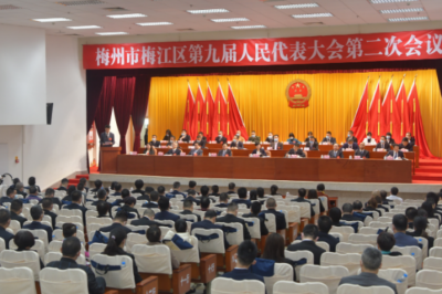 梅州市梅江区第九届人民代表大会第二次会议胜利闭幕