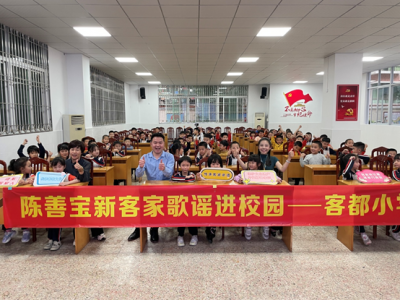 嘘！来听小可爱们唱山歌！“陈善宝新客家歌谣进校园”课程走进客都小学
