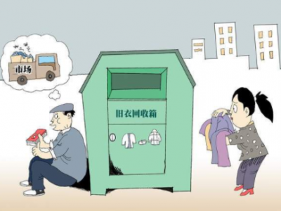 民政部：禁止不具资格组织或个人以慈善名义回收废旧衣物