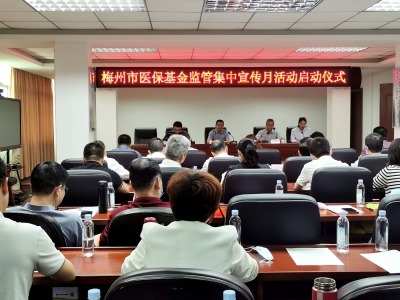 @梅州人，若发现医保领域欺诈骗保行为，请来电举报！