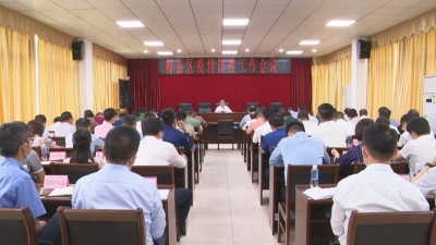 梅县区召开会议贯彻落实全省、全市疫情防控工作电视电话会议精神