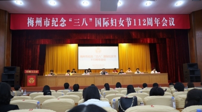 市纪念“三八”国际妇女节112周年会议召开