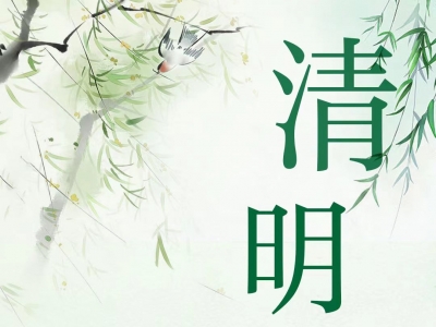 用指尖触摸思念！@梅州市民朋友，这份清明祭扫“指南”请查收