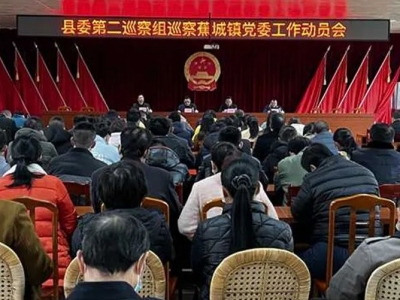 十四届蕉岭县委第一轮巡察启动