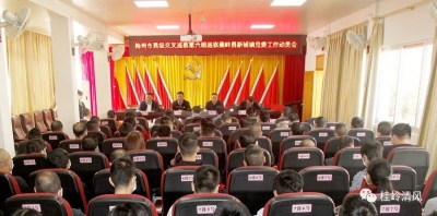 梅州市县级交叉巡察第六组进驻蕉岭县教育局党组、蕉岭县新铺镇开展巡察