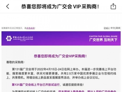 第131届广交会将于4月15日至24日在网上举办