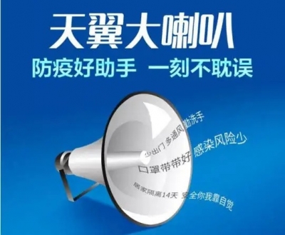 天翼大喇叭喊你出来打疫苗了！梅州电信助力打通防疫宣传“最后一公里”  