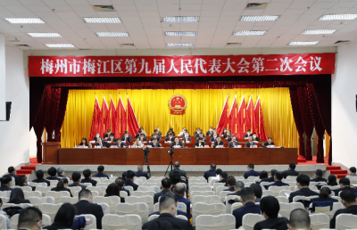 梅州市梅江区第九届人民代表大会第二次会议开幕