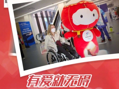 每一幕都是限定版感动！北京冬残奥会这些瞬间久留于心