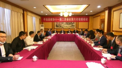 廖茂忠、周小勇参加政协委员分组讨论：凝聚共识 建言献策 共谋平远发展大计