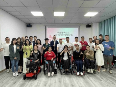 向阳而生，为爱出发！梅州市梅江区向日葵助残服务中心今日揭牌