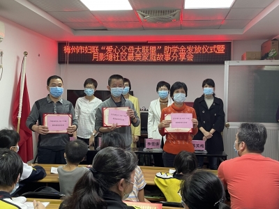 分享最美家庭故事、颁发助学金...梅江区这场爱心助学活动“暖童心”！