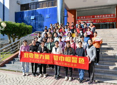 致敬警营她力量！平远公安开展庆祝 “三八”妇女节趣味活动  