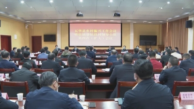 如何推进乡村振兴？这场会议强调了这些→