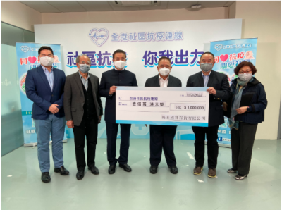 裕华国货向全港社区抗疫连线捐赠100万港元